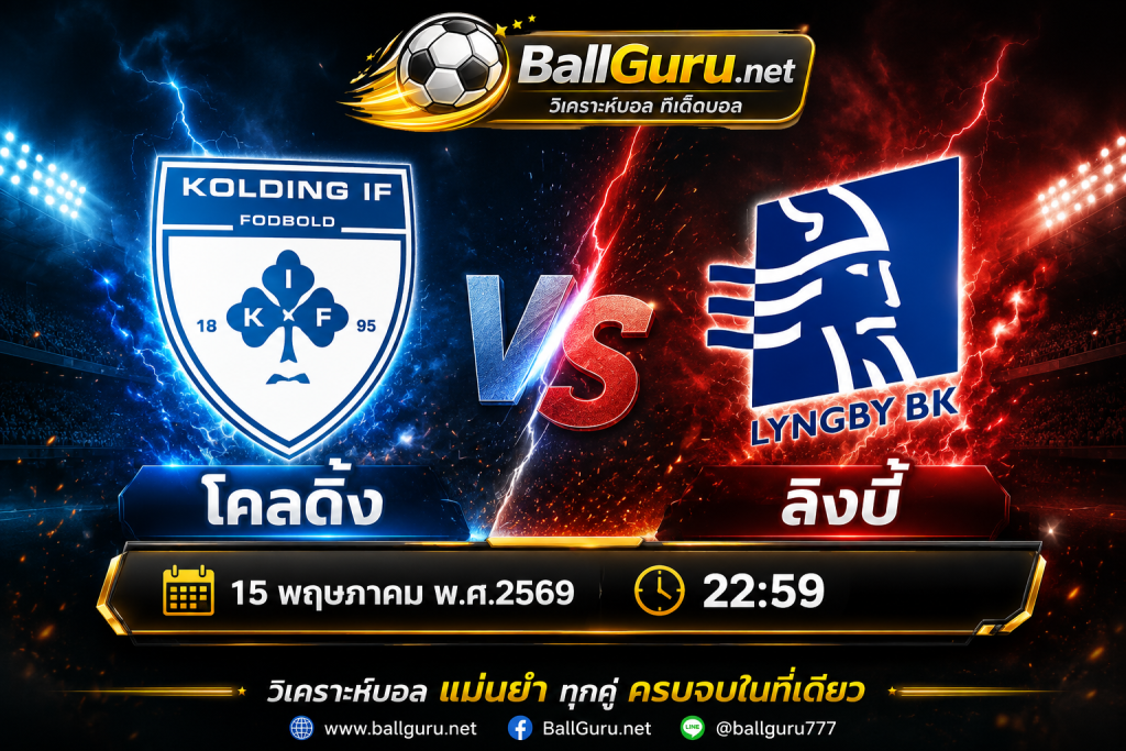 ⚡ โคลดิ้ง vs ลิงบี้ วิเคราะห์บอลวันนี้ เจาะลึกฟอร์มล่าสุด พร้อมคาดการณ์สกอร์คืนนี้